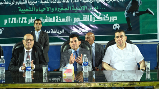 وزيرا الشباب والعمل يشهدان ختام دوري الأندية الصغيرة والأحياء والساحات الشعبية بمشاركة ٢٨٠ فريق