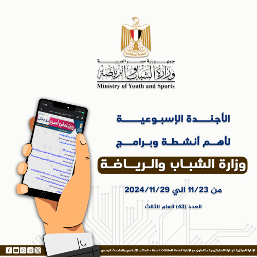 فعاليات الوزارة في اسبوع