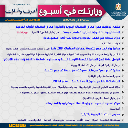 فعاليات الوزارة في اسبوع