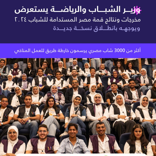 وزير الشباب والرياضة يستعرض مخرجات ونتائج قمة مصر المستدامة للشباب ويوجه بانطلاق نسخة جديدة