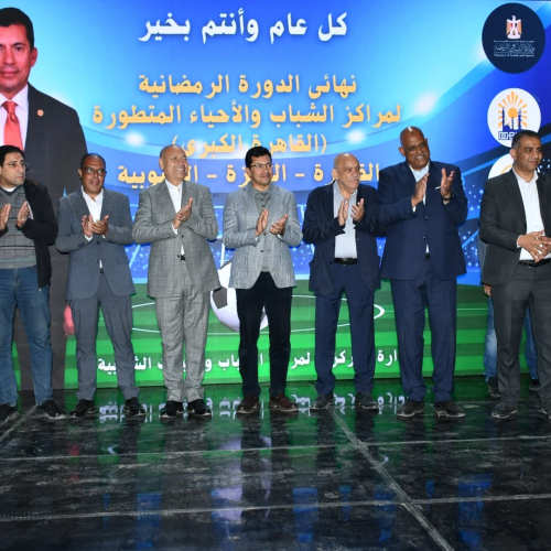 وزير الشباب والرياضة ومحافظ القاهرة يشهدان نهائي الدورة الرمضانية لمراكز الشباب بالقاهرة الكبرى