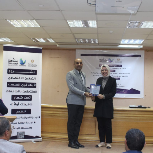 ختام ملتقي "التمكين الاقتصادي لأبناء قرى الصعيد الملتحقين بالجامعات