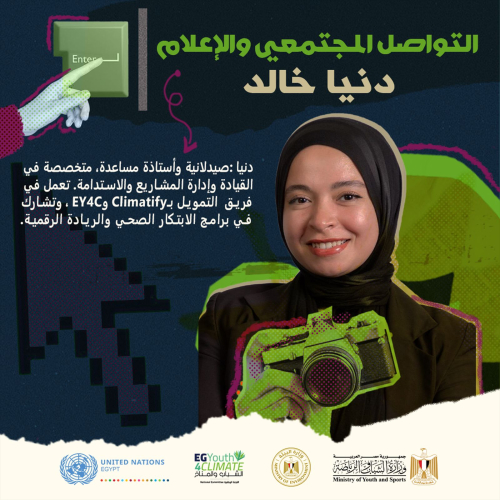 وزيرا الشباب والرياضة والبيئة يُعلنان نتيجة انتخابات أمناء اللجان الفرعية للجنة الوطنية للشباب والمناخ