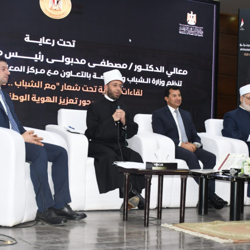وزيرا الشباب والأوقاف ووكيل الأزهر يشهدون لقاءً حواريًا حول تعزيز الهوية الوطنية