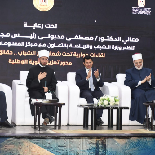 وزيرا الشباب والأوقاف ووكيل الأزهر يشهدون لقاءً حواريًا حول تعزيز الهوية الوطنية