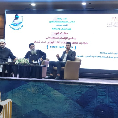 الشباب والرياضة : تدشين برنامج" مواجهة الإلحاد الإلكتروني " بمركز الإبتكار الشبابي والتعلم بالجزيرة
