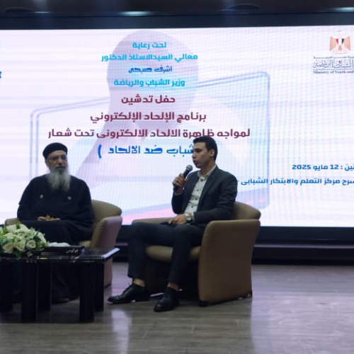 الشباب والرياضة : تدشين برنامج" مواجهة الإلحاد الإلكتروني " بمركز الإبتكار الشبابي والتعلم بالجزيرة