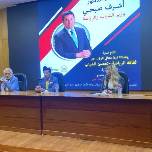 صبحى فى ندوة  بالجامعه العربية المفتوحه  : الرياضه والثقافة والفن عناصر بناء الإنسان