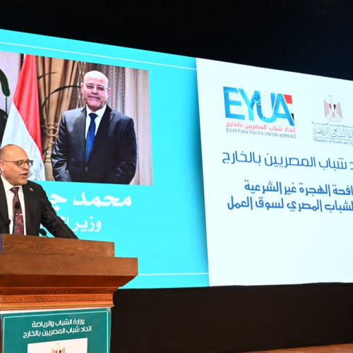 ختام النسخة الثانية لمؤتمر "مكافحة الهجرة غير الشرعية وتأهيل الشباب المصري لسوق العمل"
