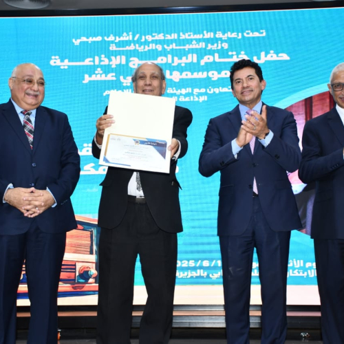 وزير الشباب يشهد ختام الموسم الثانى عشر للبرامج الاذاعيه