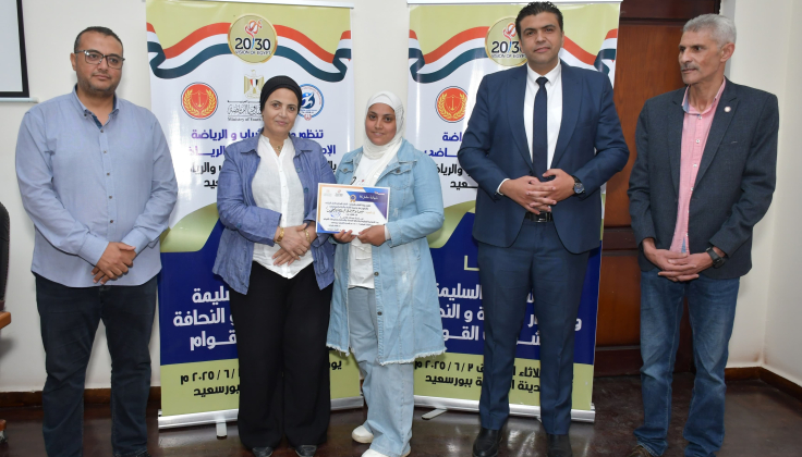 الشباب والرياضة تنظم مبادرة صحتك بالدنيا لمكافحة السمنة وانحرافات القوام ببورسعيد