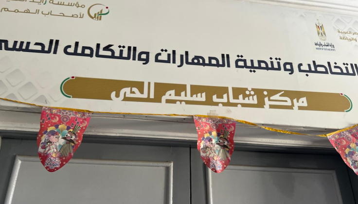 الشباب والرياضة: متابعة ميدانية لمركزي شباب "الجناين" و"سليم الحي" بالسويس لمتابعة الأنشطة والخدمات