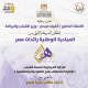 الشباب والرياضة " تطلق المرحلة الأولي من المبادرة الوطنية "رائدات مصر"