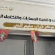 الشباب والرياضة: متابعة ميدانية لمركزي شباب "الجناين" و"سليم الحي" بالسويس لمتابعة الأنشطة والخدمات