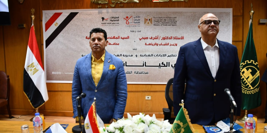 وزير الشباب والرياضة ومحافظ القليوبية في ملتقى حواري مع شباب الكيانات الشبابية على مسرح المحافظة