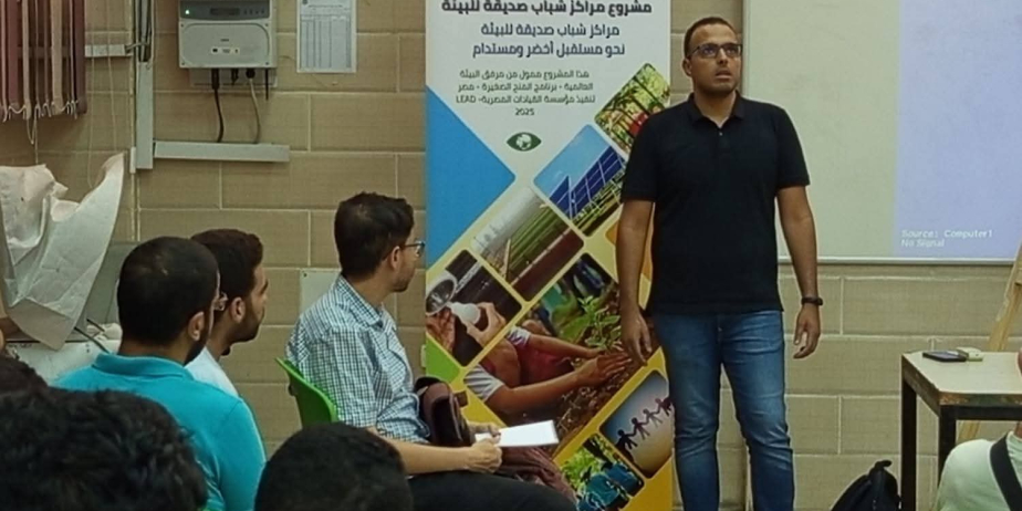 وزارة الشباب ومؤسسة القيادات المصرية للتنمية LEAD تنفذان تدريب صيانة شبكات الطاقة الشمسية للشباب