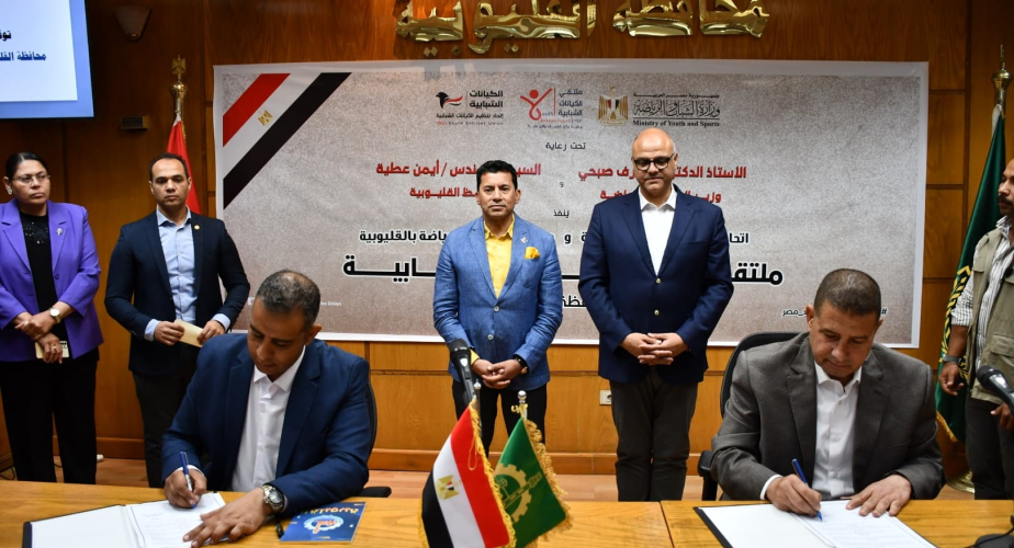 وزير الشباب والرياضة ومحافظ القليوبية يشهدان توقيع بروتوكول تعاون لتنظيم الإعلانات داخل الهيئات الشبابية