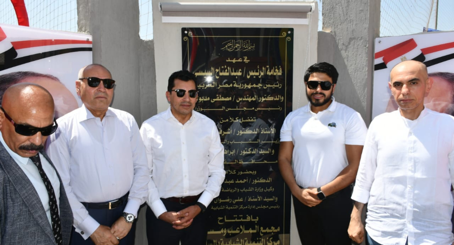 وزير الرياضة يبدأ جولة افتتاحات لمنشآت رياضية جديدة بمحافظة القاهرة .. ويستهل جولته بمركز التنمية الشبابية بالساحل