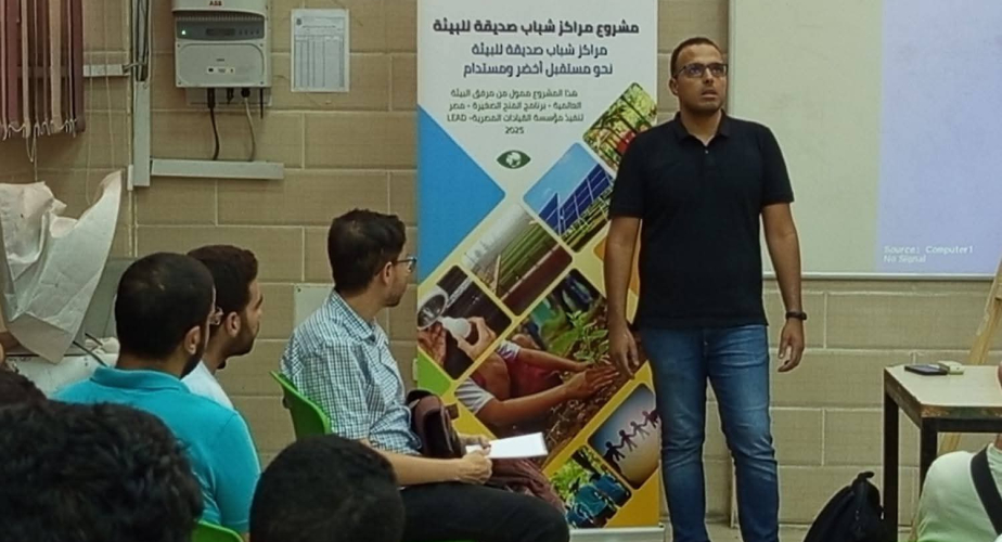 وزارة الشباب ومؤسسة القيادات المصرية للتنمية LEAD تنفذان تدريب صيانة شبكات الطاقة الشمسية للشباب