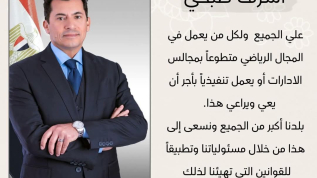 وزير الشباب والرياضة: بلدنا اكبر من الجميع ويجب أن نعي قدر بلدنا