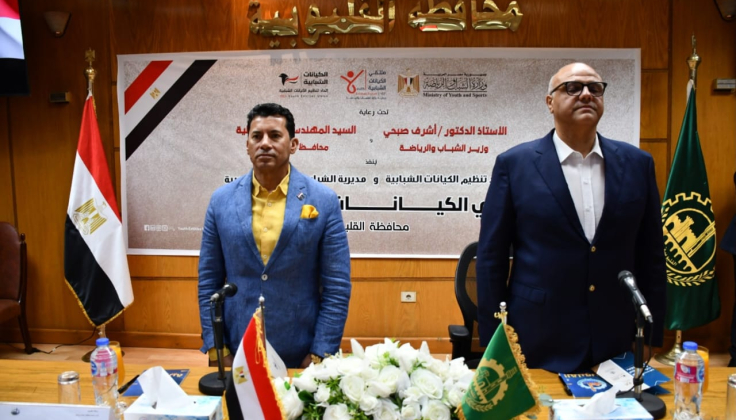 وزير الشباب والرياضة ومحافظ القليوبية في ملتقى حواري مع شباب الكيانات الشبابية على مسرح المحافظة