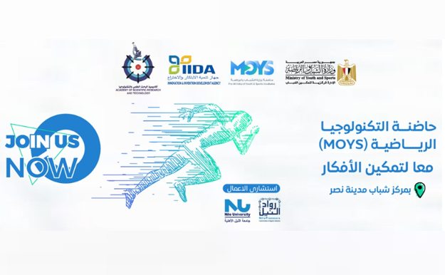 حاضنة وزارة الشباب والرياضة