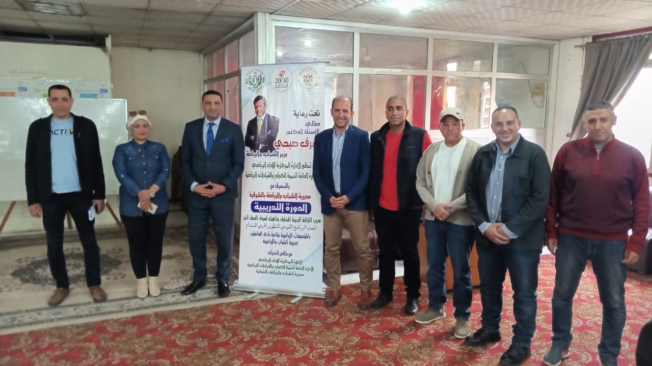 انطلاق فعاليات اليوم الأول من دورة "المدرب الشخصي" بالشرقية