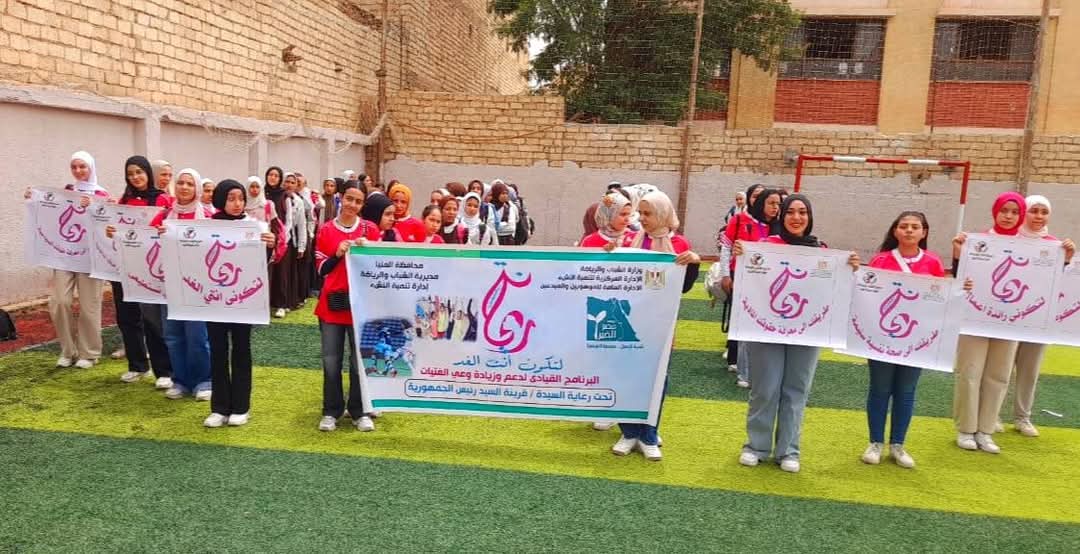 تحت رعاية قرينة رئيس.. إطلاق مسيرة دعم وتمكين لفتيات « ريحانة »  في المنيا والإسماعيلية