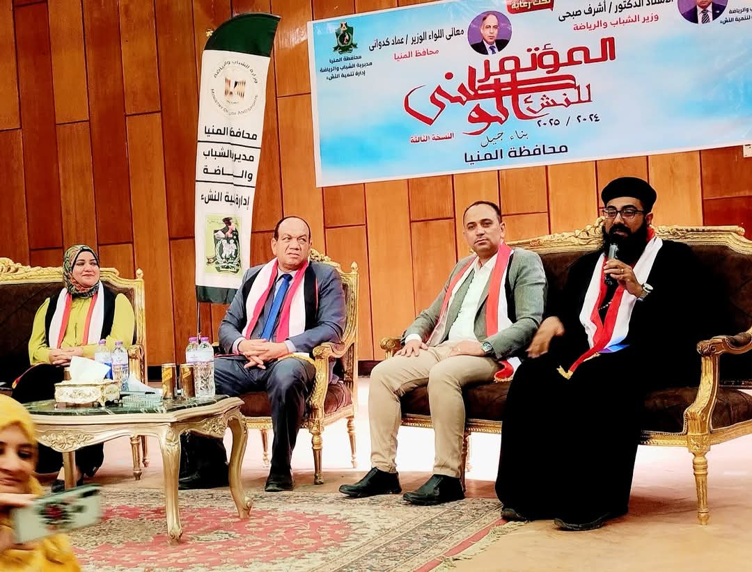ختام فعاليات المؤتمر الوطني الثالث للنشء تحت شعار "بناء جيل" بمشاركة واسعة في محافظة المنيا