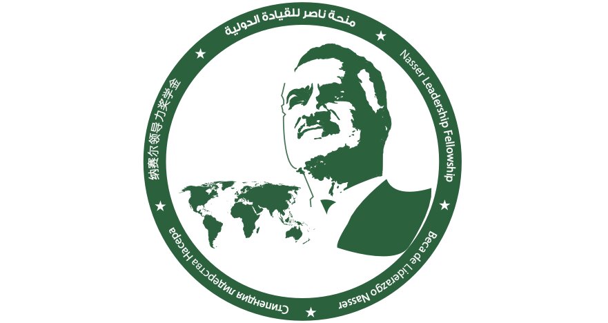 Jukwaa la Nasser la Kimataifa: Uzinduzi wa Programu ya Mtandaoni ya Maandalizi ya Awali wa Udhamini wa Nasser kwa Uongozi wa Kimataifa