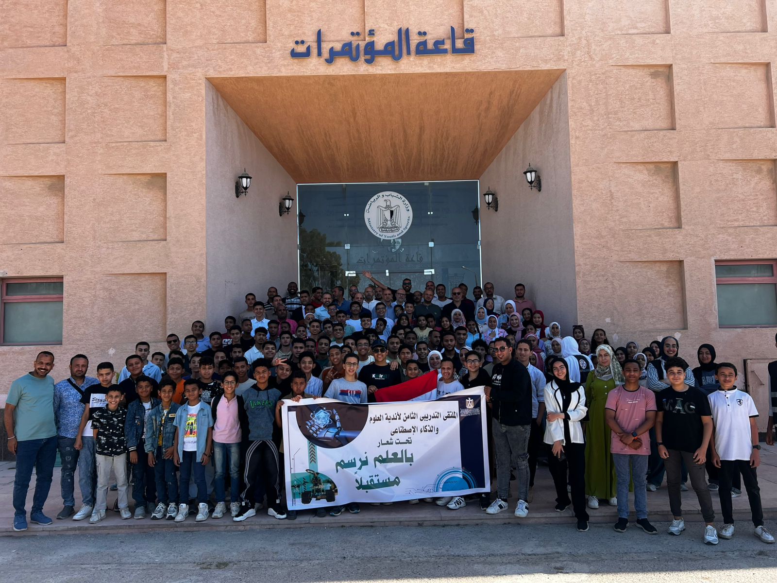 الشباب والرياضة : تختتم الملتقى التدريبي الثامن لأندية العلوم والذكاء الاصطناعي بالإسكندرية