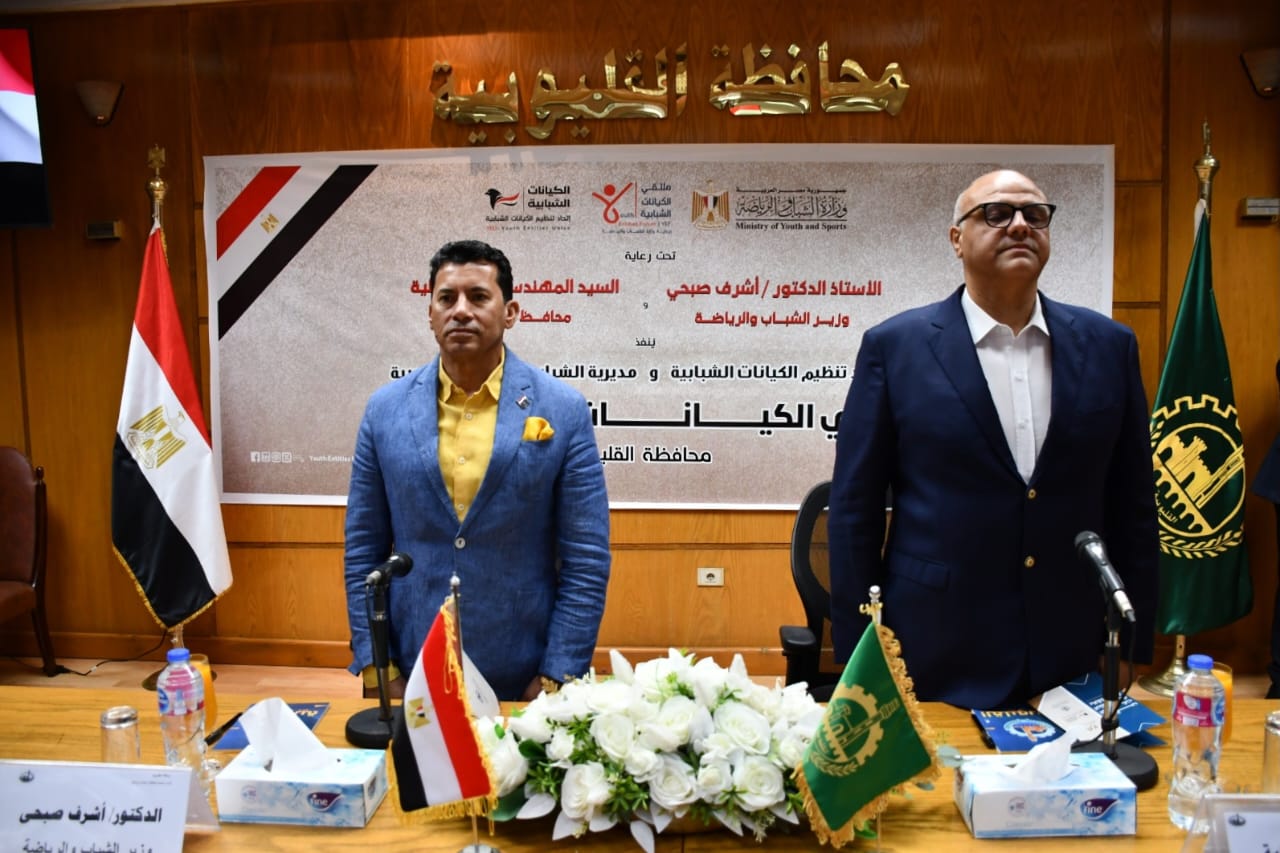 وزير الشباب والرياضة ومحافظ القليوبية في ملتقى حواري مع شباب الكيانات الشبابية على مسرح المحافظة