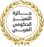 جائزة التميز الحكومى العربى