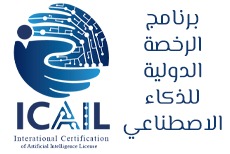 برنامج الرخصة الدولية للذكاء الإصطناعى
