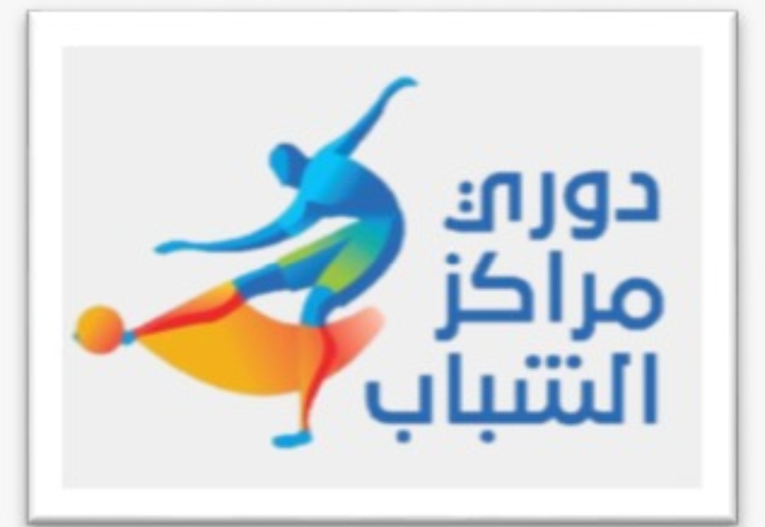 الشباب والرياضة: 526 مباراة و1052 هدفًا في الأسبوع الثاني من دوري مراكز الشباب بـ15 محافظة