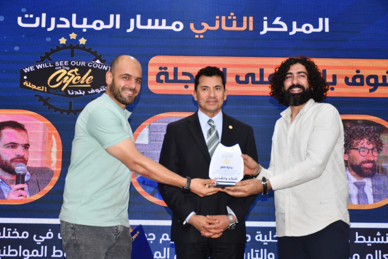 وزير الشباب يشهد حفل توزيع جوائز المبادرات والأفكار الفائزة بالنسخة الثانية من مسابقة بداية حلم 2025