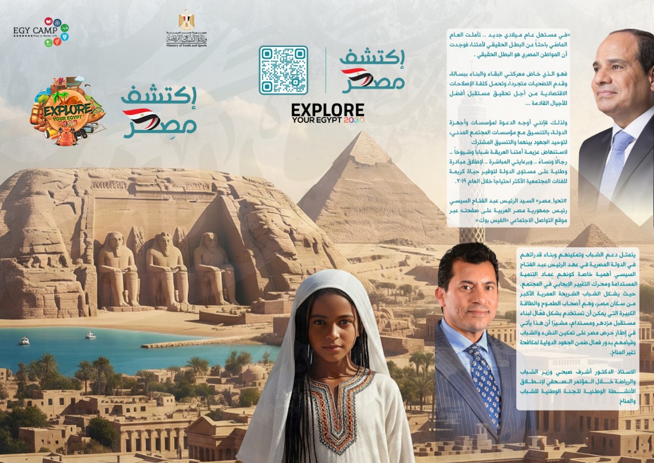 اطلاق  فعاليات الموسم السابع من المبادرة القومية "اكتشف مصر – Explore Your Egypt" بمدينة دهب*