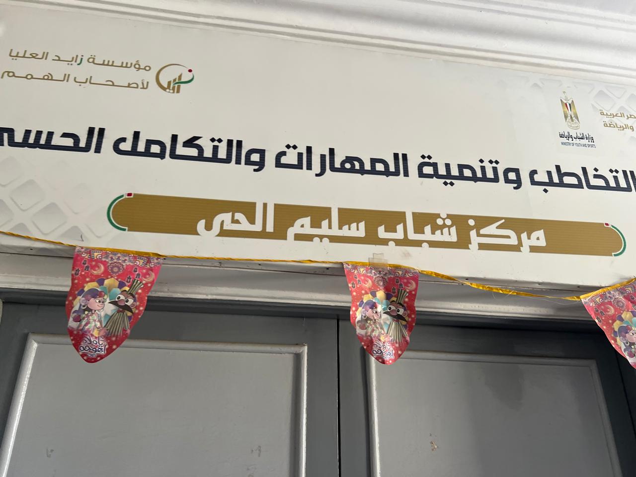 الشباب والرياضة: متابعة ميدانية لمركزي شباب "الجناين" و"سليم الحي" بالسويس لمتابعة الأنشطة والخدمات